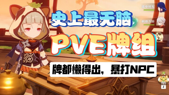 [Genshin Impact] Seven Saints Summoning – The Most Brainless PvE Deck Ever! You Don’t Even Have to P