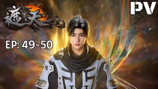 Shrouding The Heavens | Zhe Tian | 遮天 Episode 49-50 Trailer | Shrouding Heaven Episode 49-50 preview