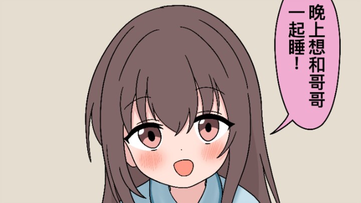 الأخت التي تزداد جرأةً تدريجيًا