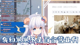 【MeUmy】咩栗：我们不是百合营业