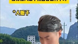 当你被人贩子拐回自己村子时