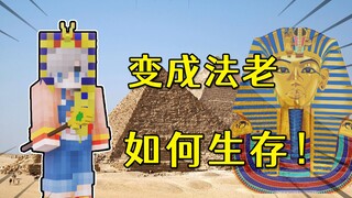 Minecraft: Become a Pharaoh in Minecraft? Possess 5 powerful skills and even ride the storm to trave