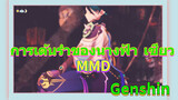 การเต้นรำของนางฟ้า เซียว MMD