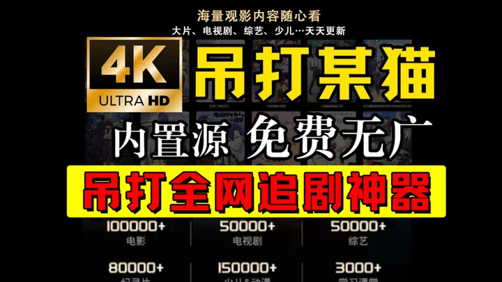 【4K mới, xem TV miễn phí】2026 nói không với trả phí! Ứng dụng phim ảnh 4K đỉnh cao, xem mượt trên cả