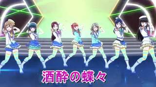 [Versi Jepang] Kupu-kupu Mabuk! Anime + Tari Lapangan