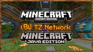 โปรโมทเซิฟ TZ Network แนว Survival Classic 1.18 เล่นด้วยกันได้ทั้ง Minecraft PE และ Java