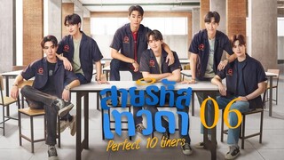 🇹🇭🌈Perfect 10 Liners - Episode 6 INDO SUB🌈🇹🇭