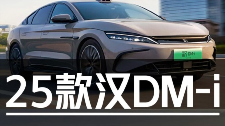 คู่มือช้อปปิ้งแบบละเอียดยิบสำหรับ BYD Han DM-i ทั้ง 25 รุ่น