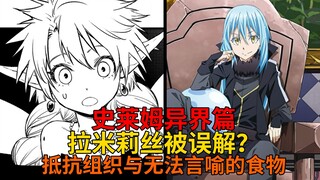 Adventure in Another World 02! The resistance organization appears, is Ramiris misunderstood as the 