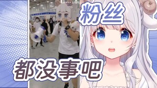 【咩栗】我的粉丝怎么一到漫展 什么花活都整出来了？
