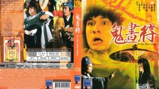 เจ็ดดาวถล่มจอมอสูร The Fake Ghost Catchers (1982)