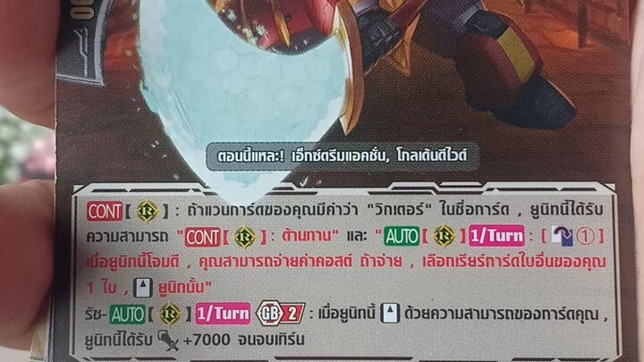 เอ็กซ์ตรีมแบทเบอร์ กอลชาร์จี้