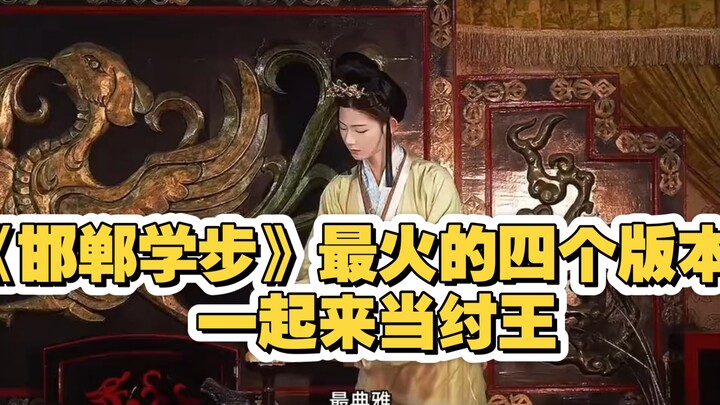 النسخة الأشهر من “تعلم المشي في هاندان” – تعالوا معًا نتقمص دور الملك تشو!