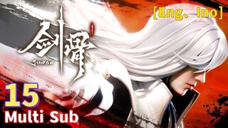 Multi Sub【剑骨】|  Sword Bone | EP 15 生与死的葬礼