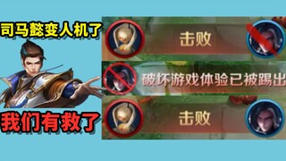 Tuyệt vời, Tư Mã Ý của chúng ta đã trở thành người máy, giờ chúng ta được cứu rồi.
