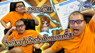 ราชาตู้เรท โชว์อภินิหาร "สูตรตีบวกแบบรุ่นใหญ่" Ro Origin