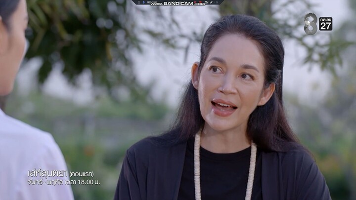 ละคร เส่ห์ลุนตรยา 29 ตุลาคม 2568 - 2