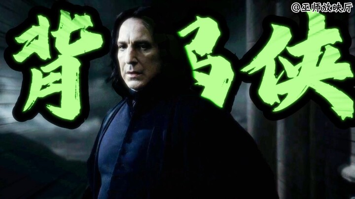 Hogwarts’ Number One Workhorse: Snape’s Road of Taking the Blame