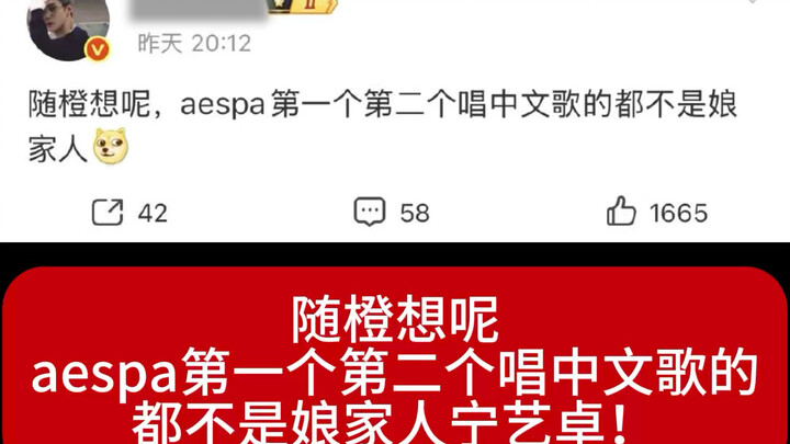 aespa’s first and second Chinese songs weren’t sung by Ningning, the “home team” member! How disappo