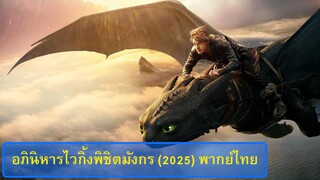 พากย์ไทย