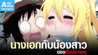 [Nisekoi SS2] นางเอกกับน้องสาว