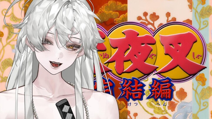 Holy crap, it sounds so much like InuYasha! [A Future Without You] cover