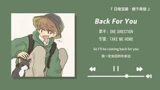 "أوصي بشدة بهذه الأغنية، إنها حقًا جميلة جدًا!!" || "Back For You"