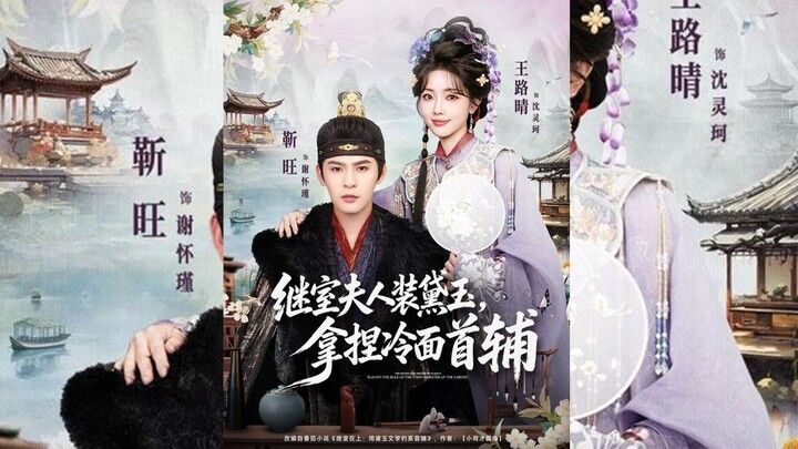 [Sub Indo] Stepmadam Plays Frail, Wins the Cold Prime Minister《继室夫人装黛玉，拿捏冷面首辅》Jin Wang & Wang Luqing