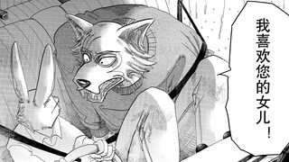 Legxi bertemu orang tua Xiaochun! Bisakah aku mendapatkan persetujuan orang tuaku [BEASTARS/Animal R