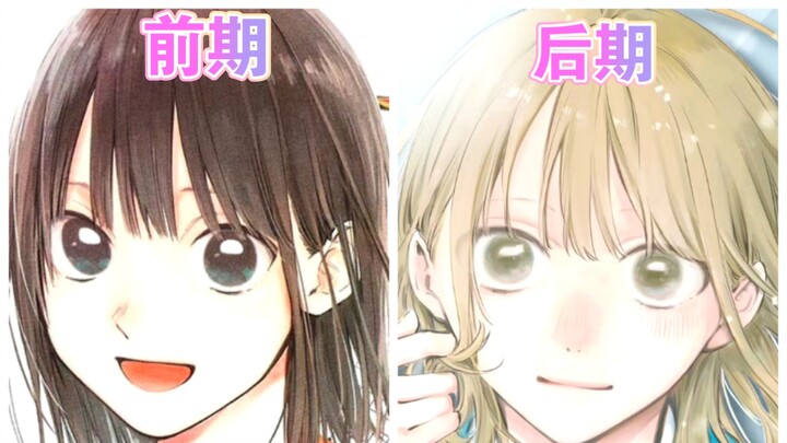 盘点一些漫画家作品前后期的画风对比（二期）！