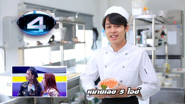 I Can See Your Voice Thailand (T-pop) ｜ EP.08 ｜ 4EVE ｜ 23 ส.ค.66 [1⧸5]