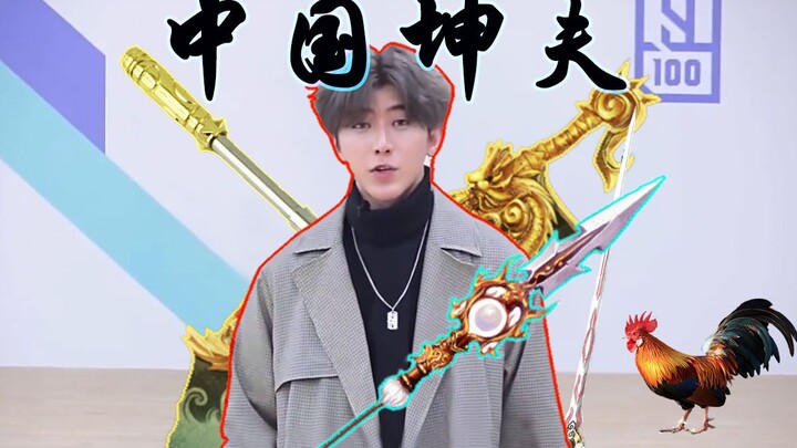 【Cai Xukun】- Kungfu Tiongkok