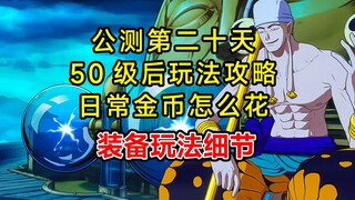 突然感觉这游戏好良心，每天只要花100金币做日常了，可以开始屯金币为艾斯做准备了