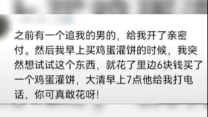 你可真敢花呀！笑得崩溃