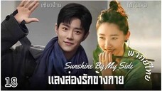 ตอนที่ 18
