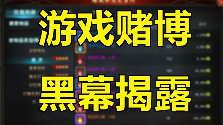 【游戏之外】这个网络游戏让无数人倾家荡产，妻离子散。