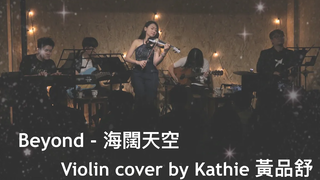 Beyond "Broad Ocean and Sky" เวอร์ชันการแสดงไวโอลินสด｜2018 Huang Pinshu Violin Crossover Recital