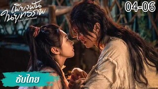 ตอนที่ 4-6