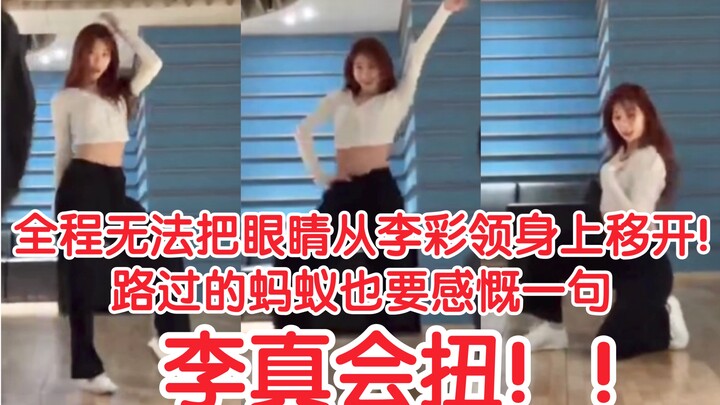 【ITZY】主舞李彩领的dance vlive终于来了！这轻盈度和舞蹈线条我看呆了！不愧是官方主舞！