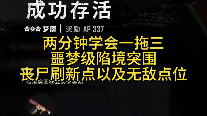 Escape from Peril Speedrun Guide: Master 1v3 in Just Two Minutes!