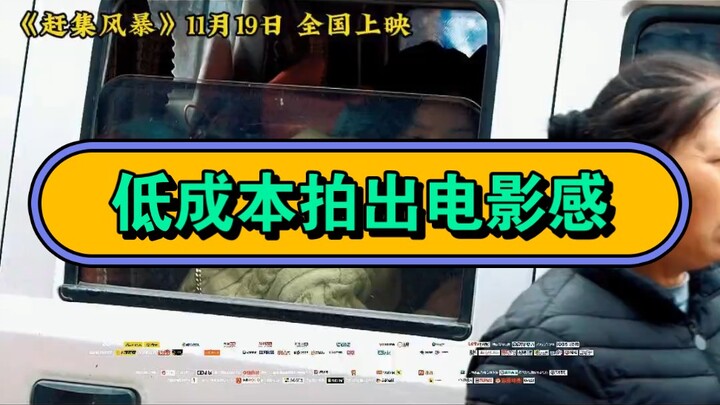 低成本拍出电影感