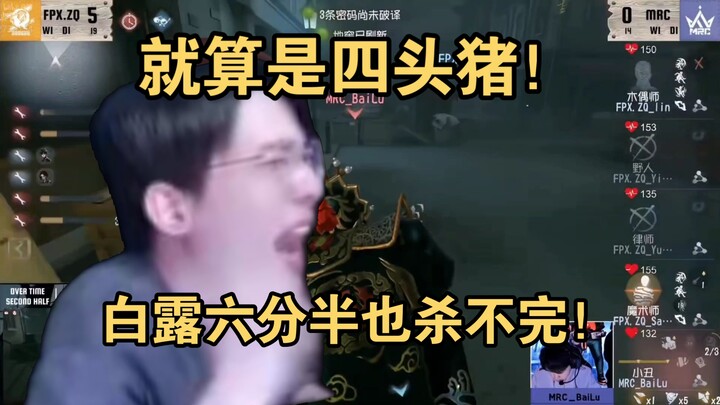 【เหลียงฮาผีob】MRC ปะทะ ZQ ต่อให้เป็นหมูสี่ตัว! ไป๋ลู่หกหน่วยครึ่งก็ฆ่าไม่หมด!