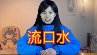 干 净 又 卫 生！