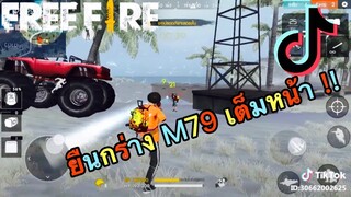 รวมคลิป FreeFire ฉากฮาๆ ช็อตเด็ดเท่ๆ ในแอพ [Tik Tok]#32