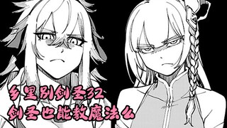 乡里别剑圣32   剑圣也能教魔法么