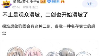 【MyGo】不止是观众滑坡，二创也开始滑坡了