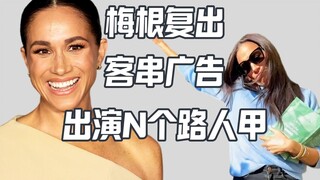 Meghan makes a comeback with a cameo in an ad and expresses interest in appearing in "The Good Lawye