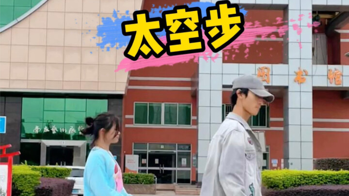 Come on, I'll teach you the moonwalk!