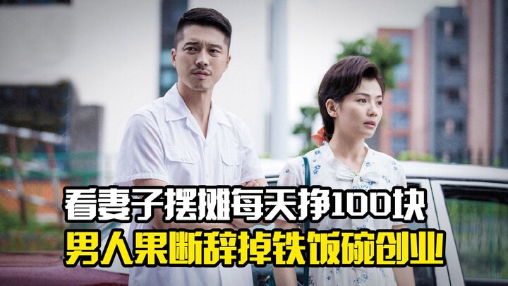 Lihat istri berjualan di kaki lima bisa dapat 100 yuan sehari, pria itu mantap mundur dari pekerjaan