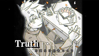 【咒术回战手书/夏五】Truth